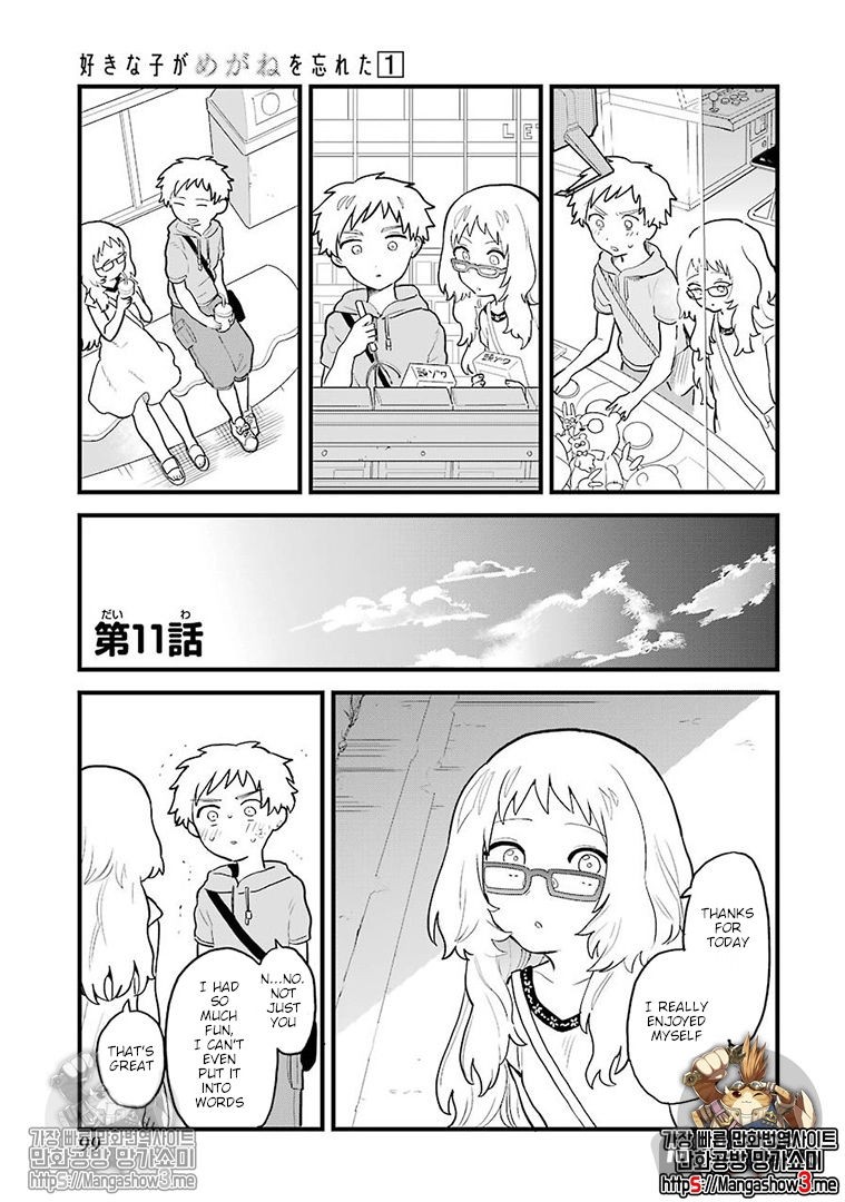 Suki na Ko ga Megane wo Wasureta, Chapter 11 image 1